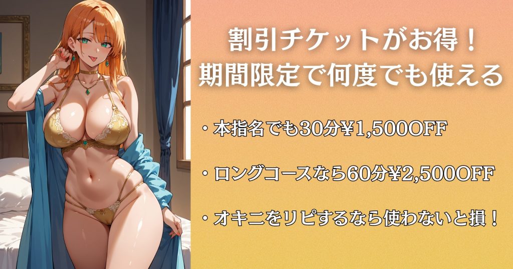 ドキドキガールズスポットは割引チケットもおすすめ