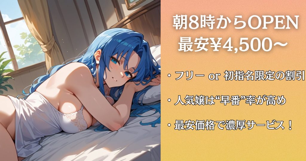 「ドキドキガールズスポット」は朝8時オープン