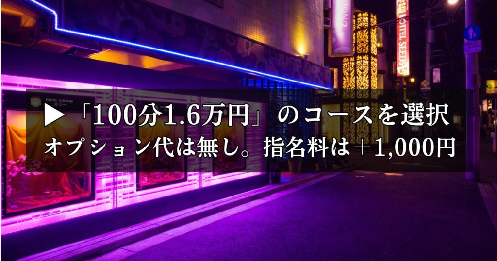日暮里・鶯谷のメンズエステのコース料金。
