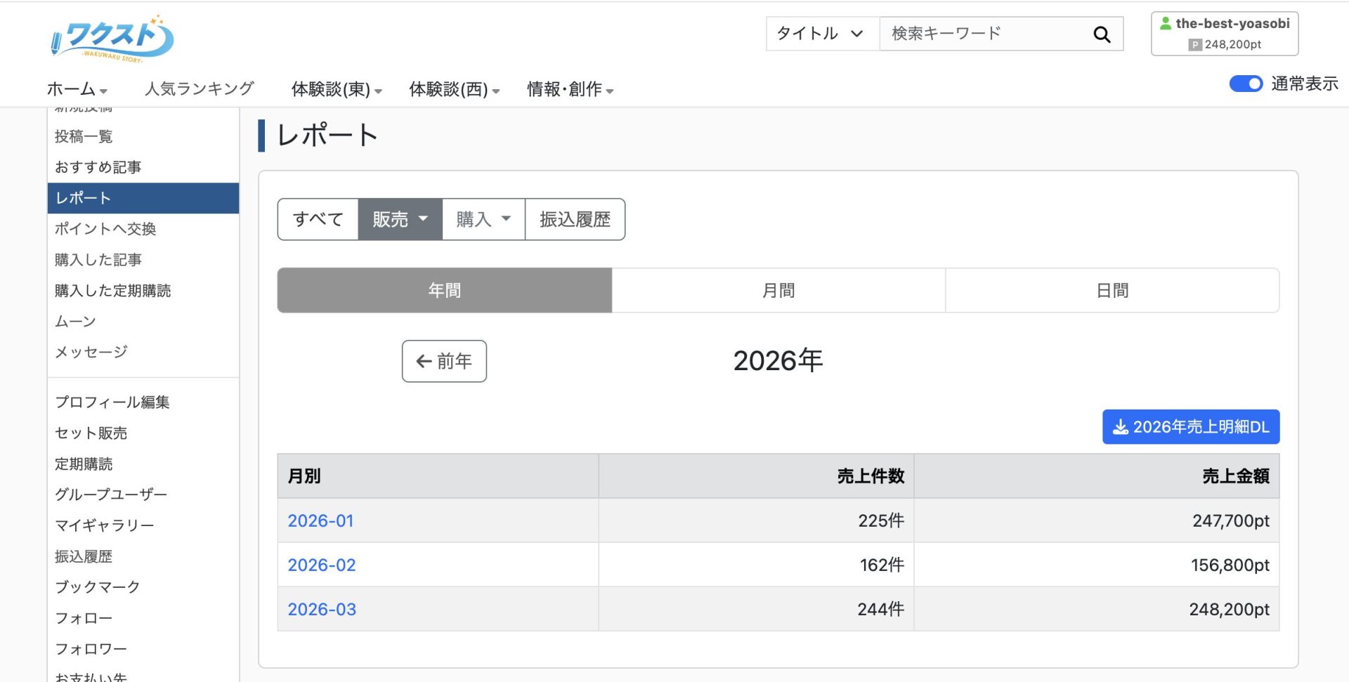ワクスト成果報酬画面2026